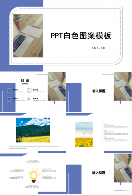 白色图案ppt模板下载推荐
