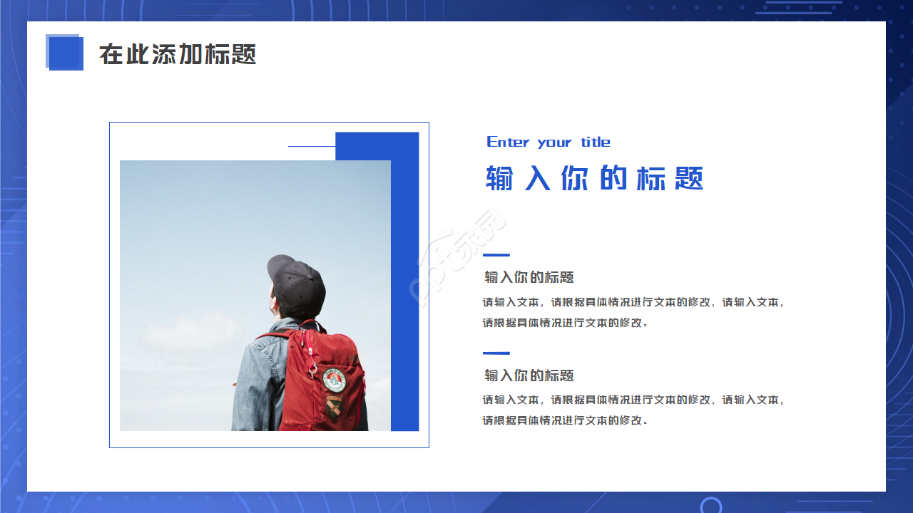 通用蓝色抽象PPT模板