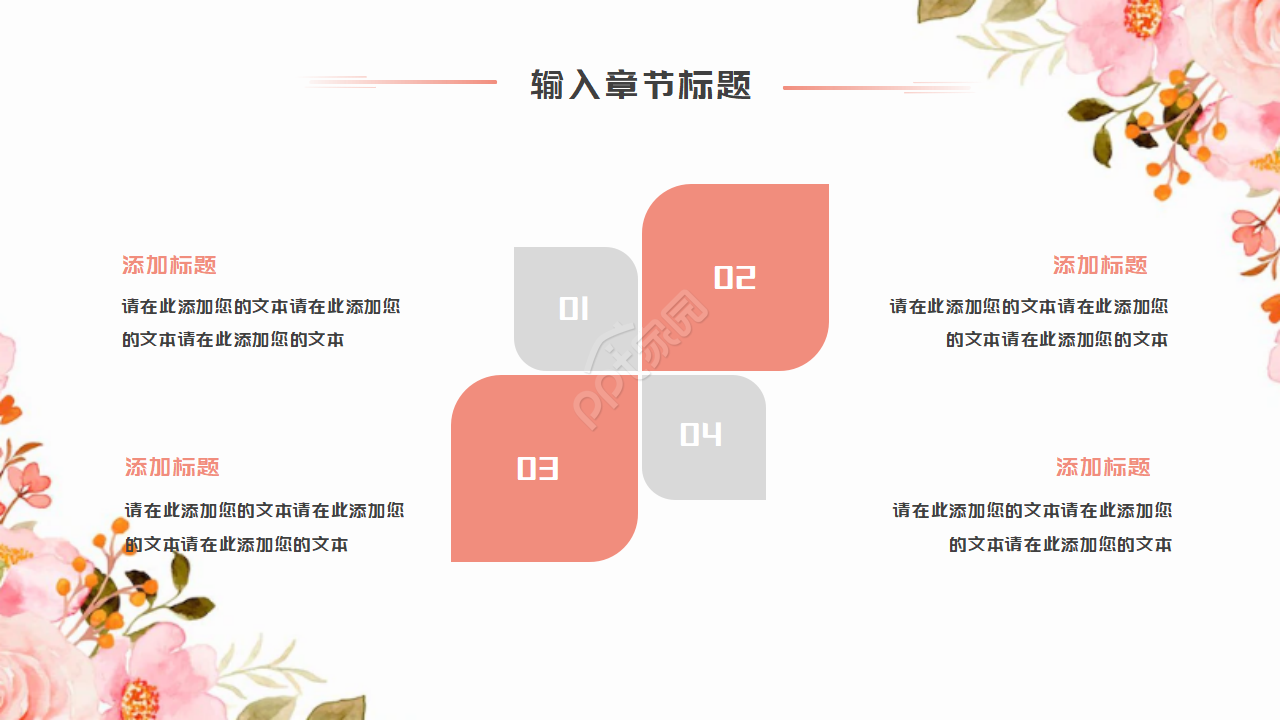 粉色花儿植物PPT模板