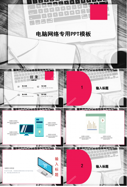 电脑网络专用PPT模板之变奏曲下载推荐