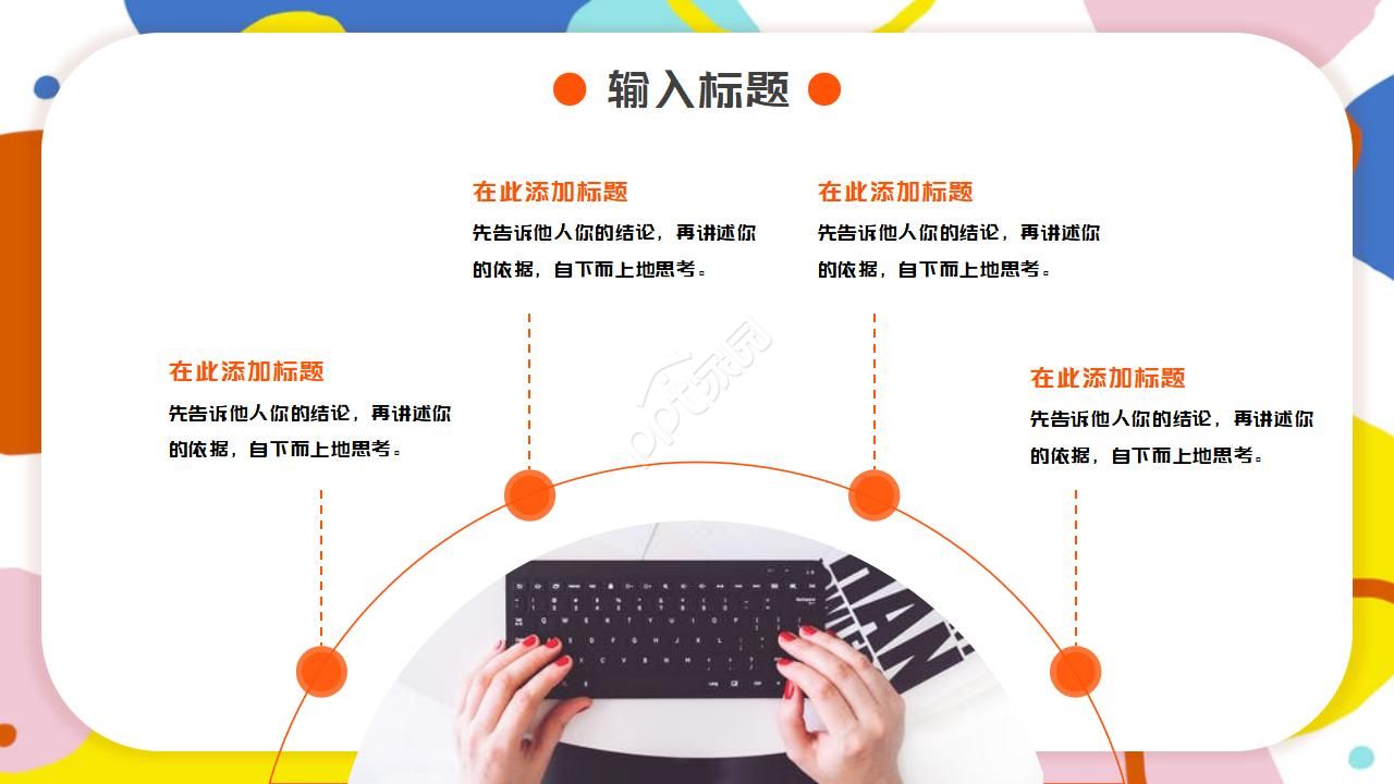 轻松快乐素材PPT模板
