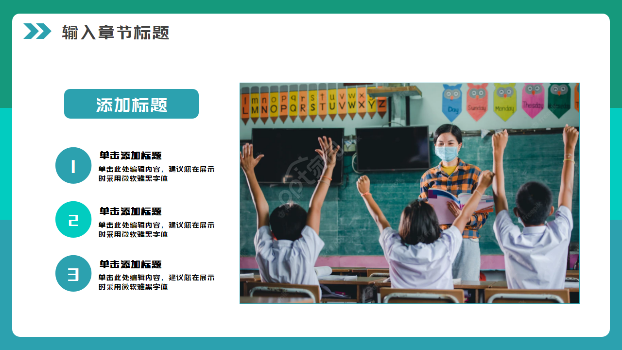 最新教育类PPT模板