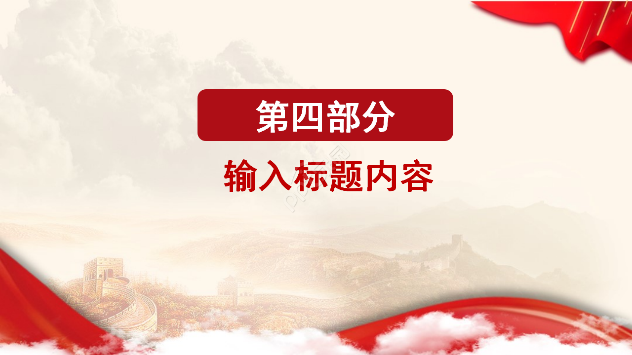 欢度国庆PPT模板之鲜艳旗帜