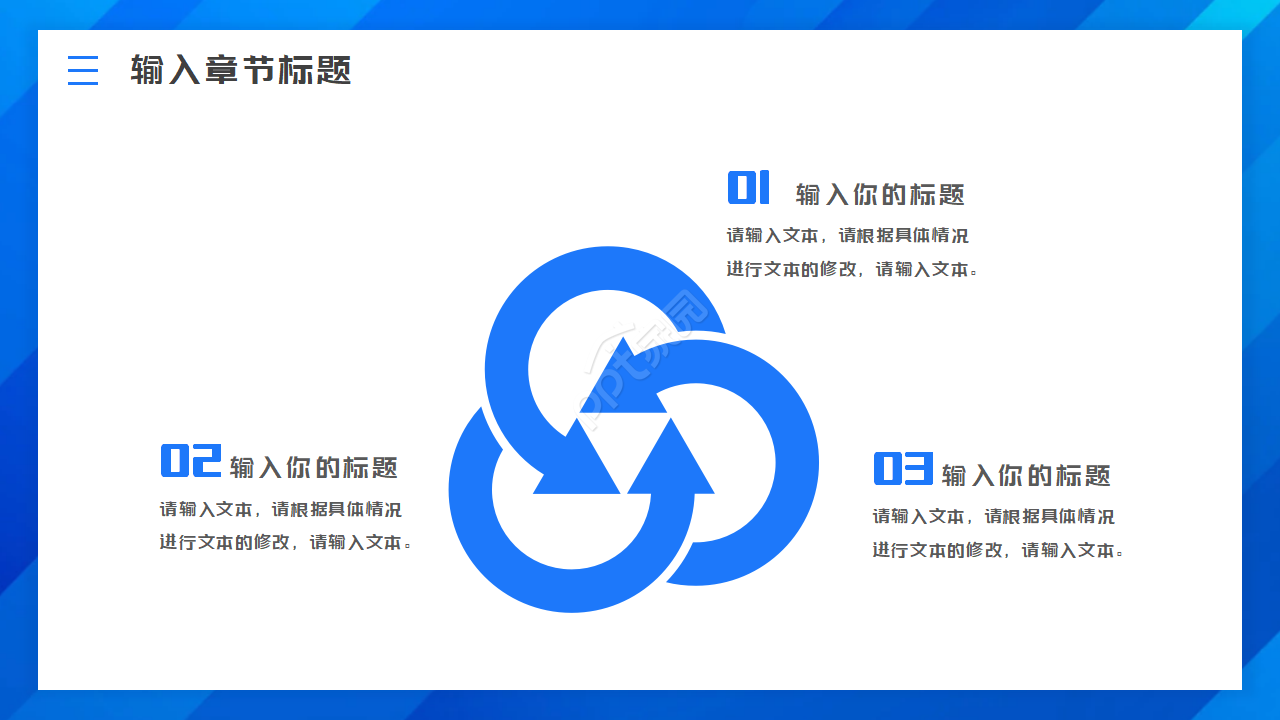 蓝色通用抽象ppt模板