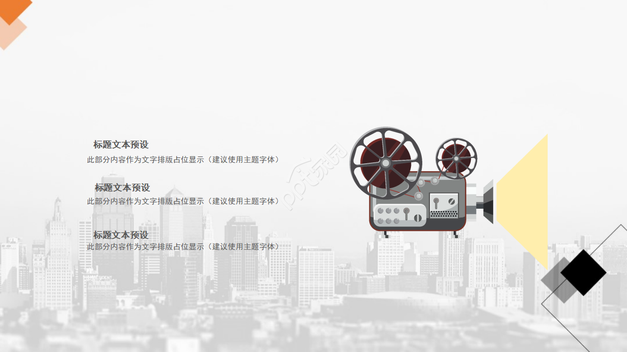最新电影排期表PPT模板