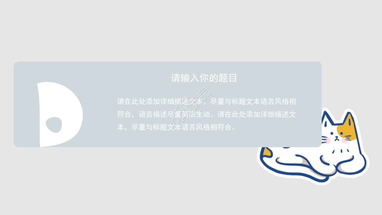 卡通动物PPT模板_淘气猫猫
