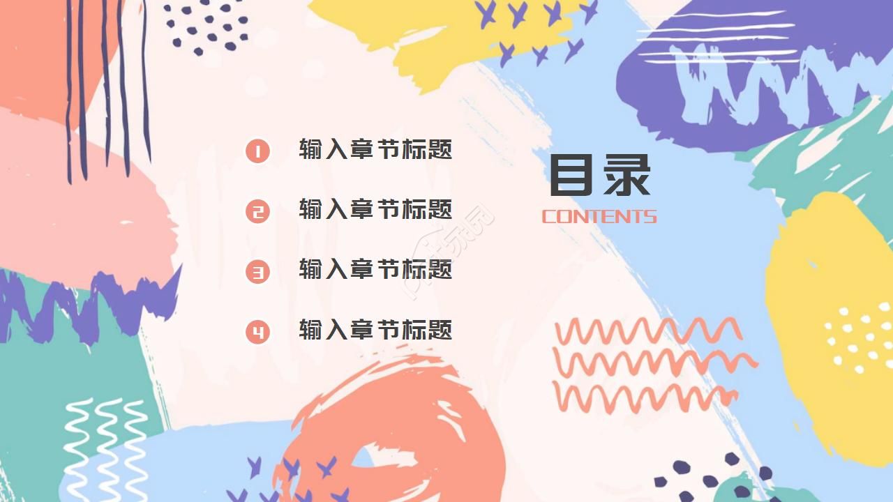 色彩图案PPT模板