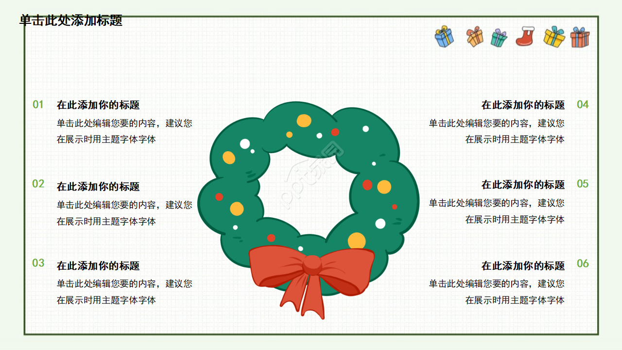 温馨的圣诞节PPT模板Christmas