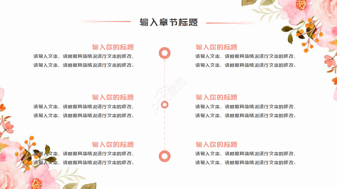 粉色花儿植物PPT模板