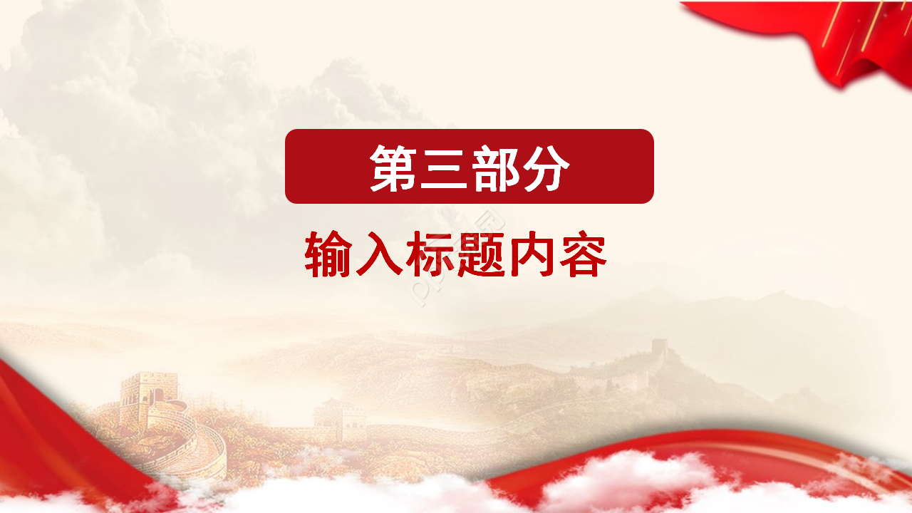 欢度国庆PPT模板之鲜艳旗帜