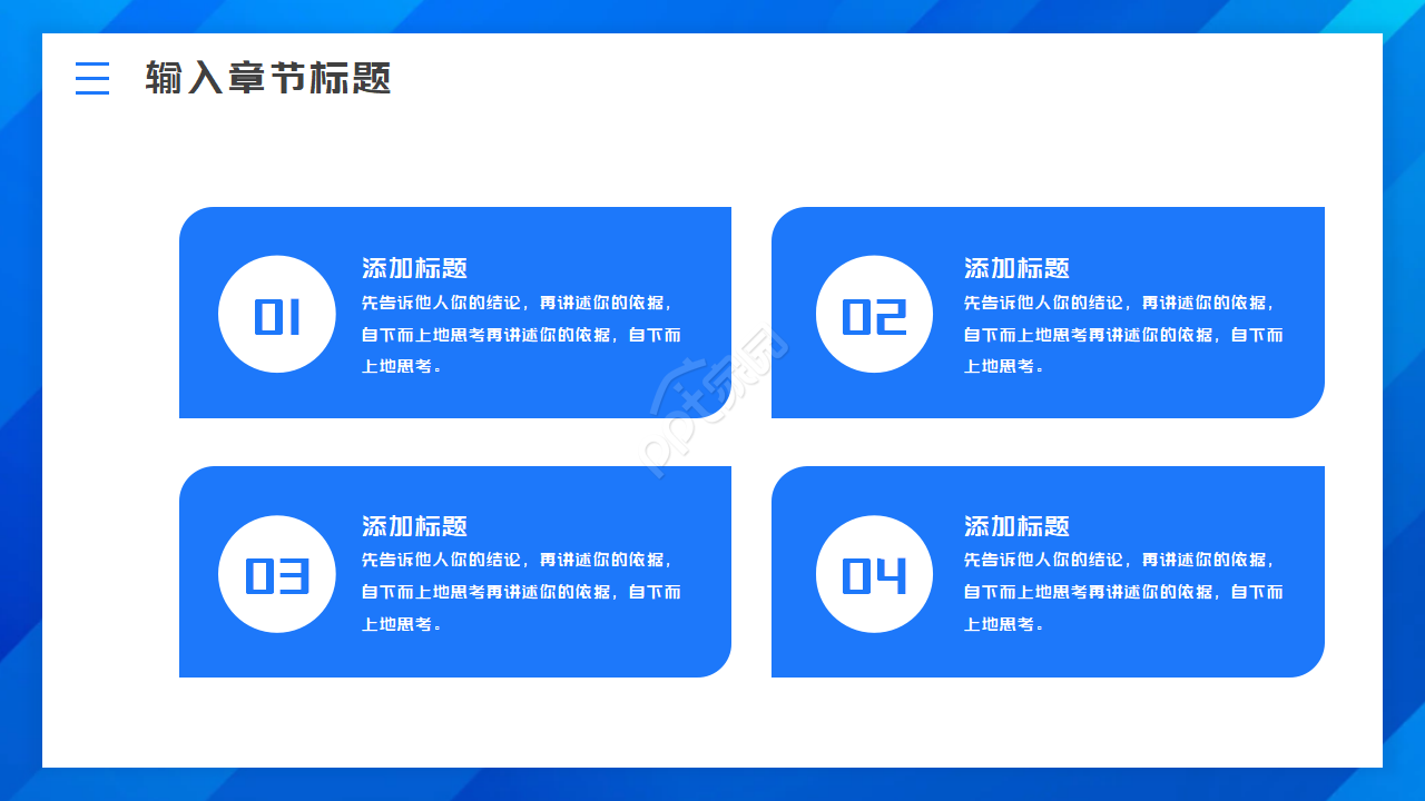 蓝色通用抽象ppt模板