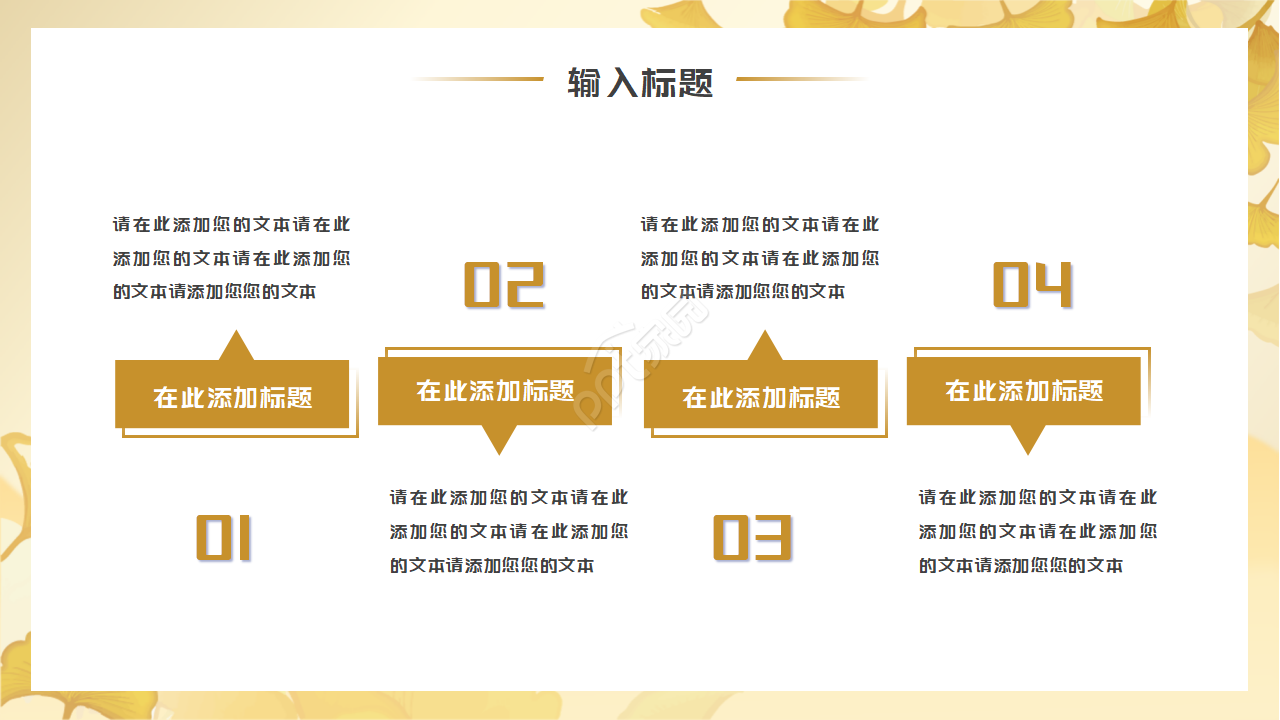 走出教室卡通PPT背景