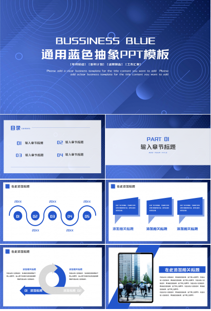 通用蓝色抽象PPT模板
