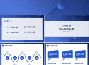 通用蓝色抽象PPT模板下载推荐