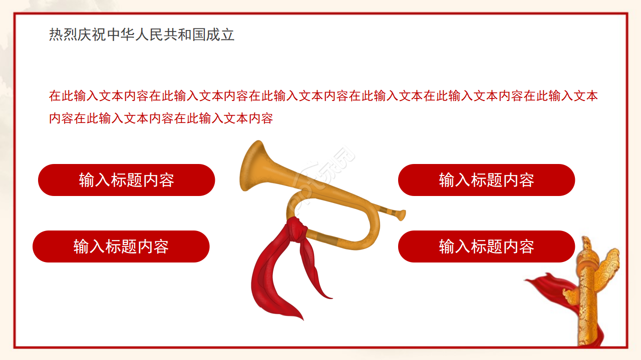 欢度国庆PPT模板之鲜艳旗帜