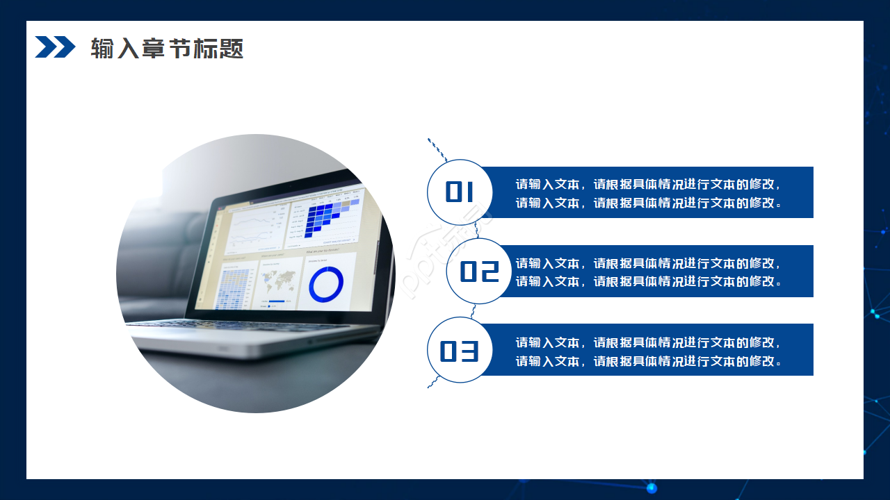 手机行业PPT模板之通讯类
