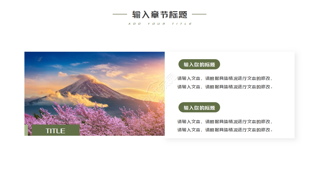 自然类风景模板