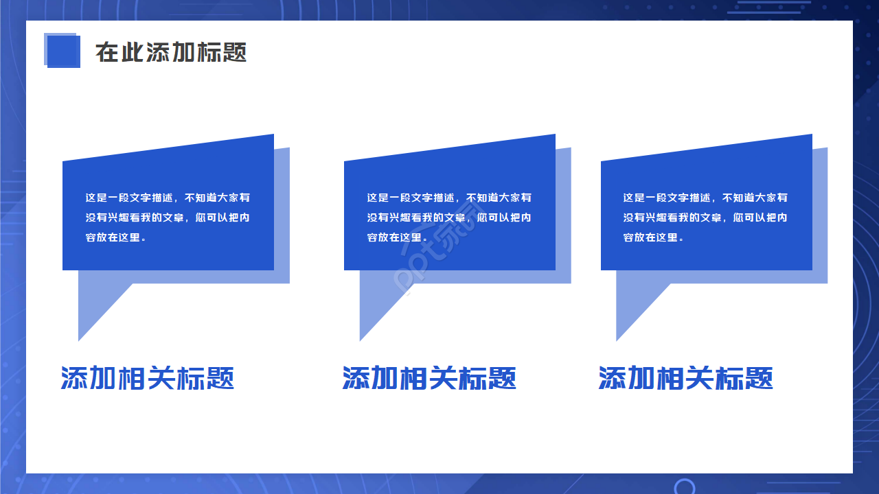 通用蓝色抽象PPT模板