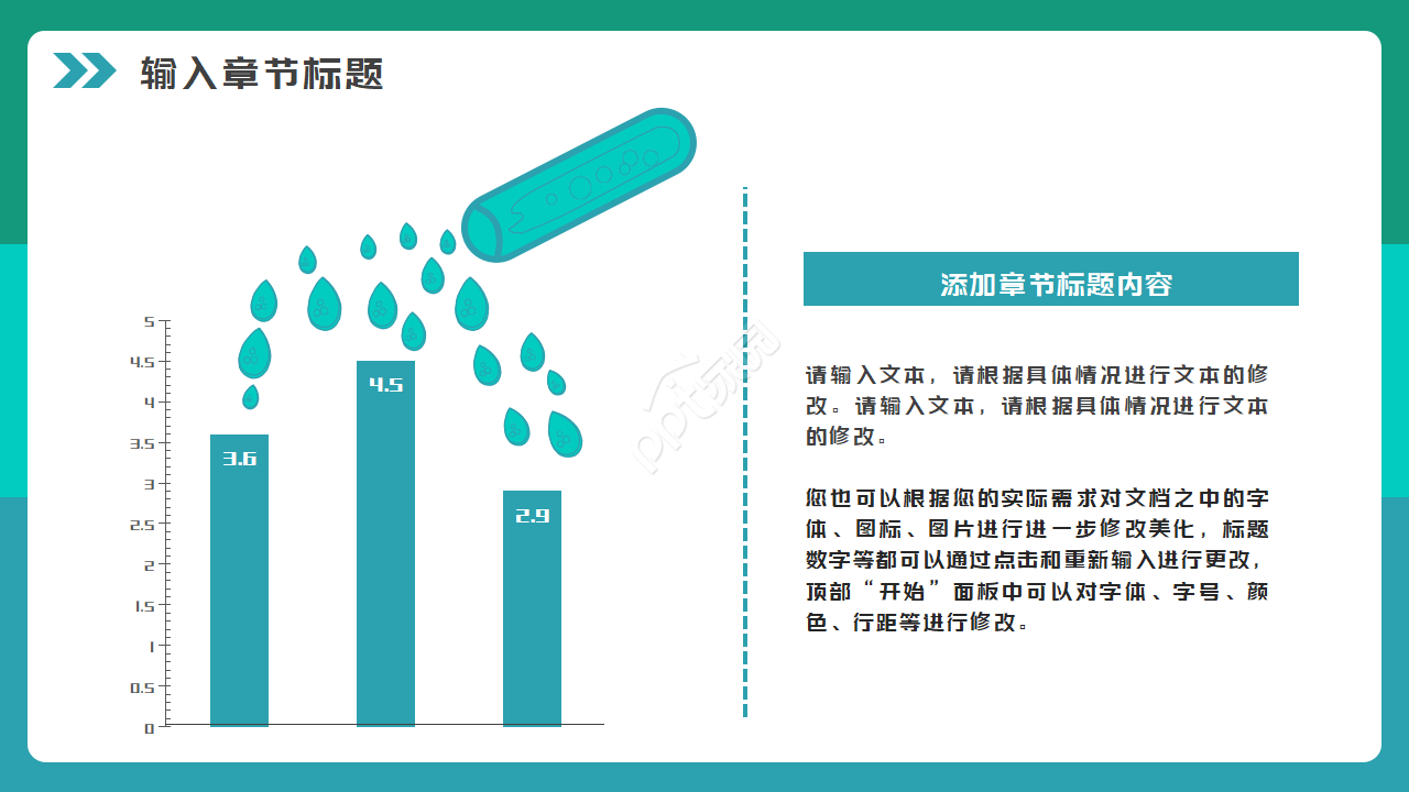 最新教育类PPT模板