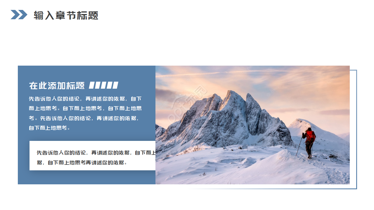 自然风景PPT模板_雪域风光