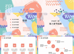 色彩图案PPT模板下载推荐