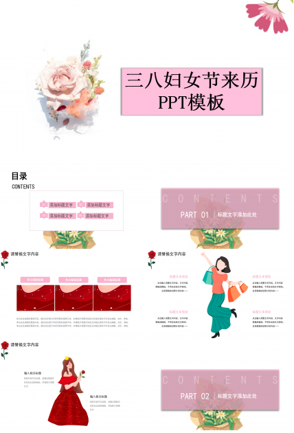 三八妇女节来历ppt