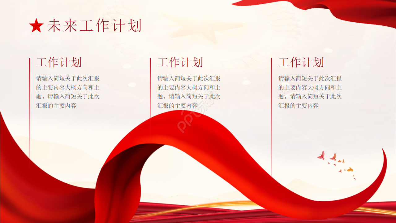 红色简约党课ppt模板