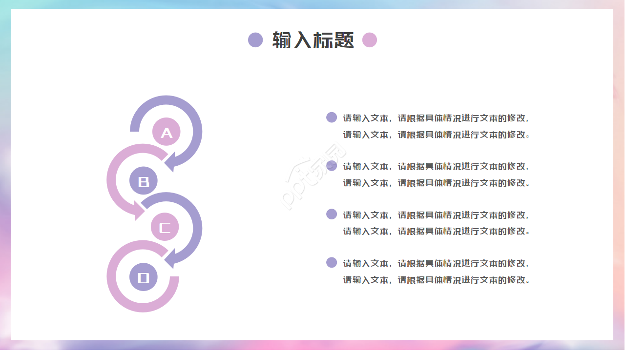 紫色仙女——卡通PPT摸板