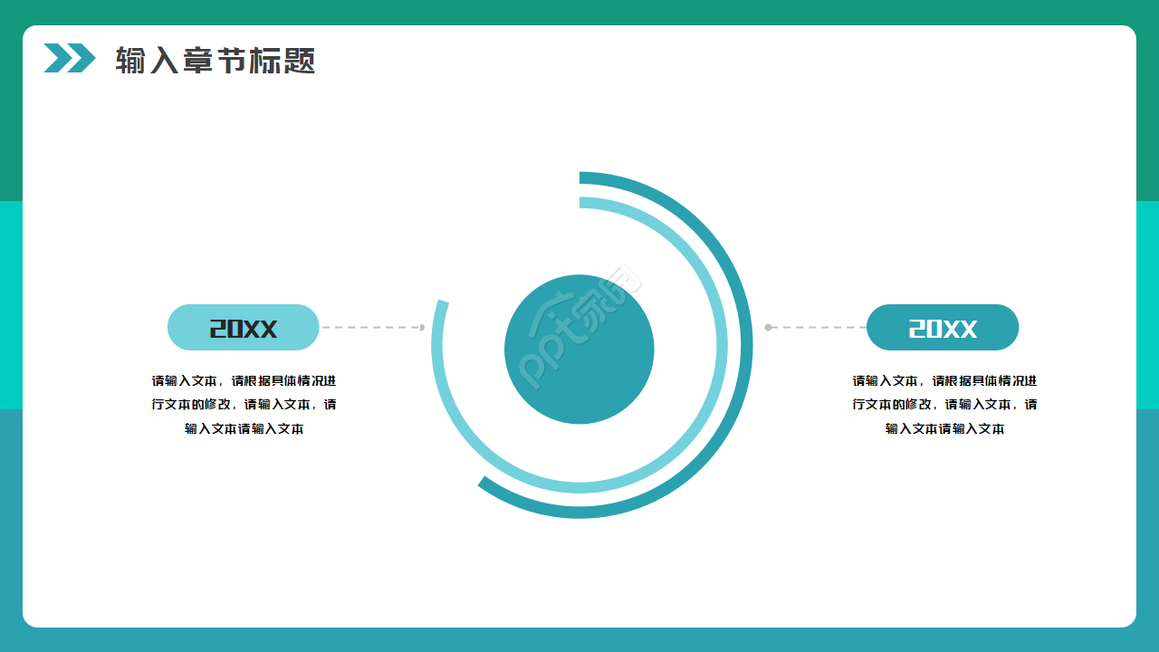 最新教育类PPT模板