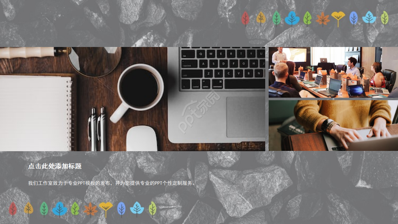 黑色PPT模板-互动游戏