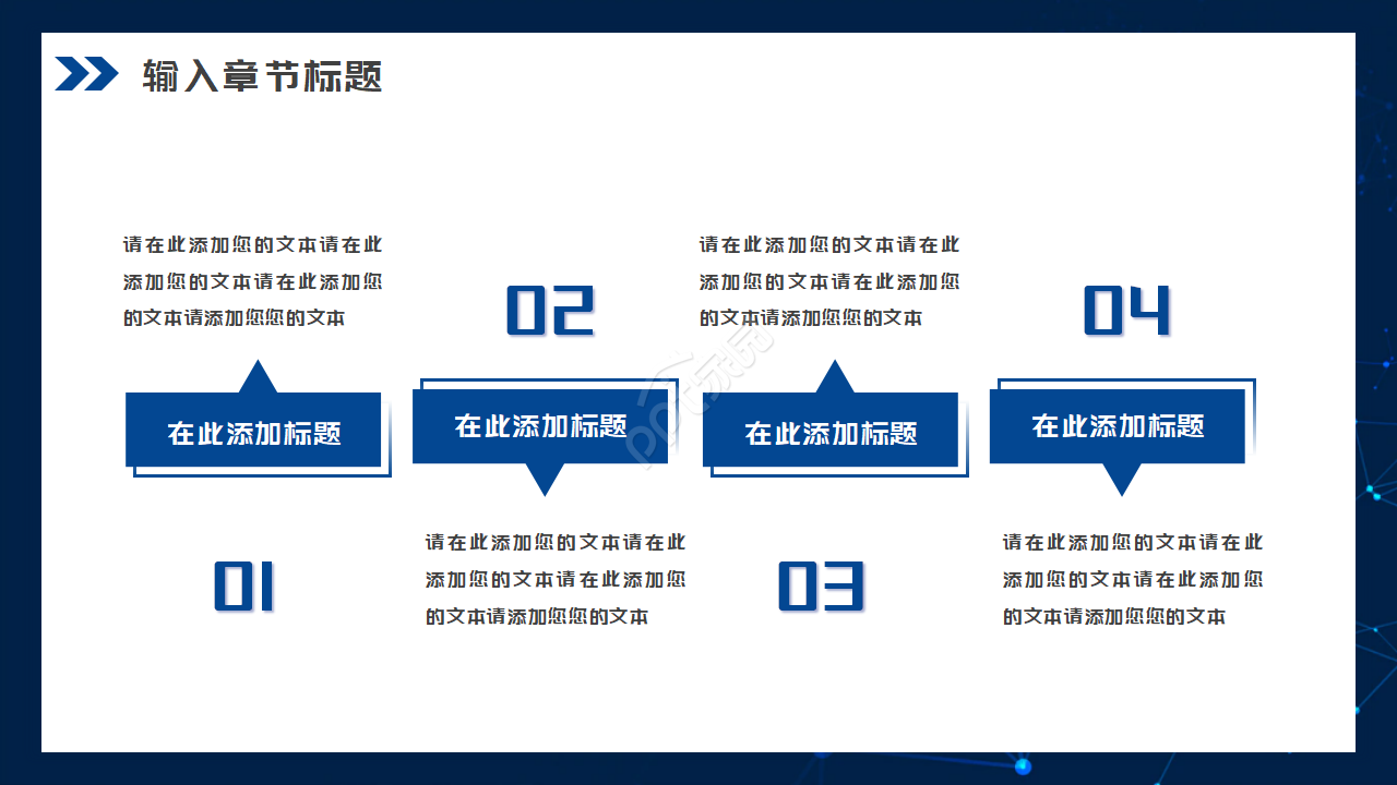 手机行业PPT模板之通讯类