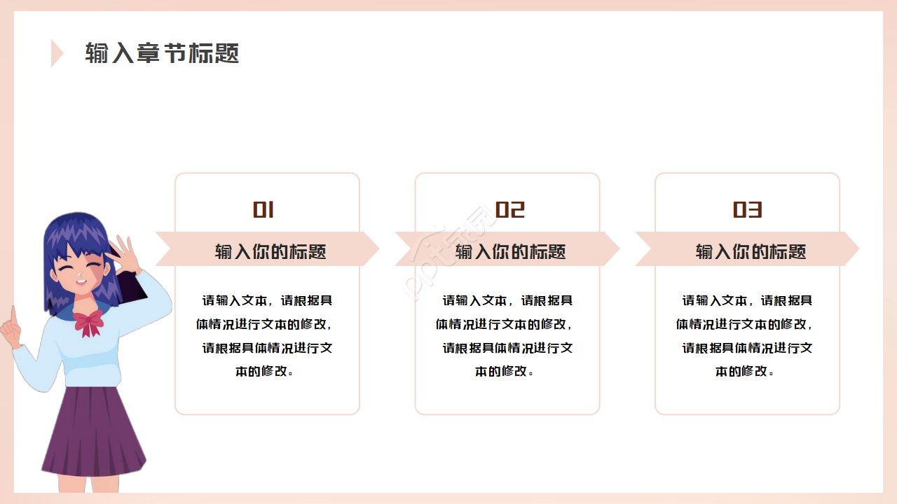 最新PPT模板-站台美女