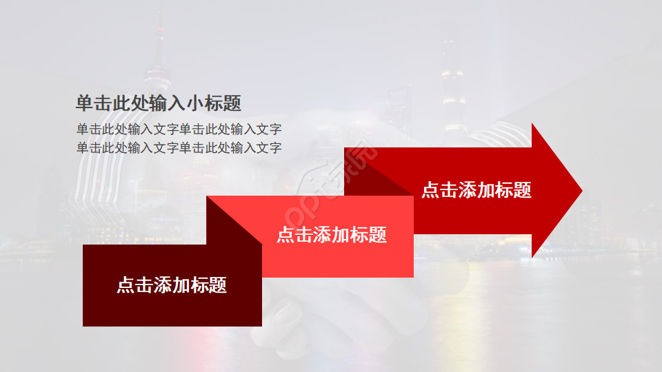 红色艳丽图案PPT模板
