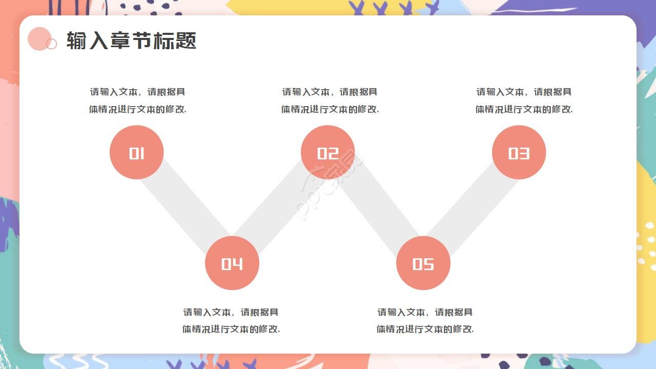 色彩图案PPT模板
