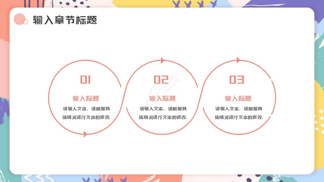 色彩图案PPT模板