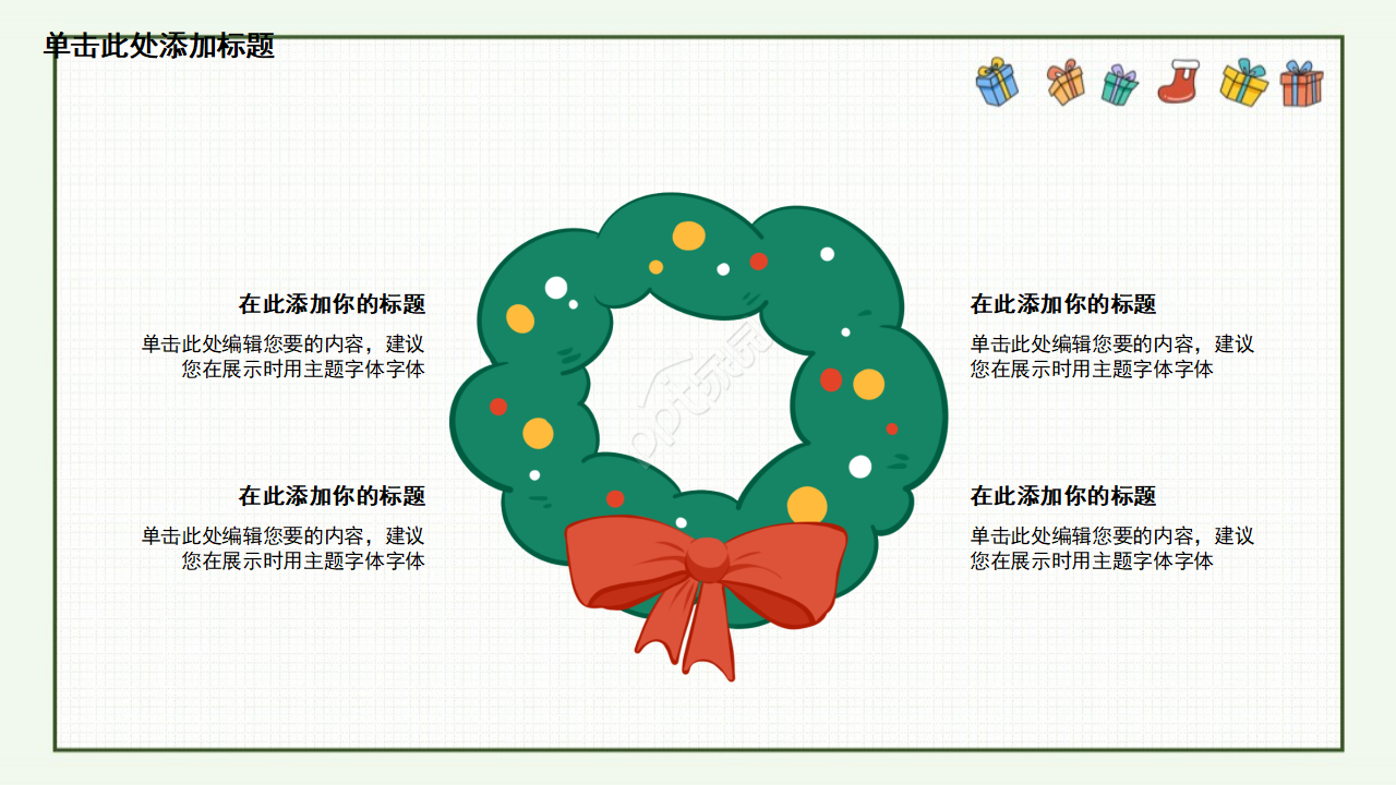 温馨的圣诞节PPT模板Christmas
