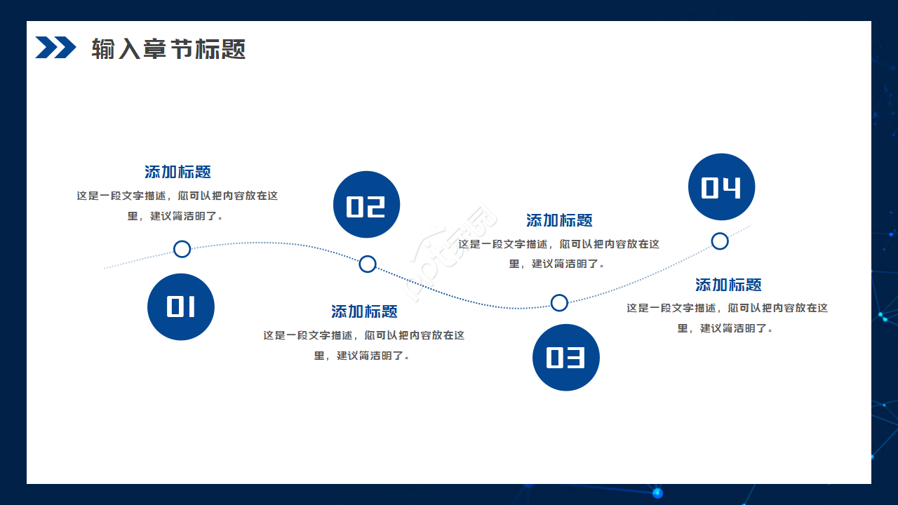 手机行业PPT模板之通讯类