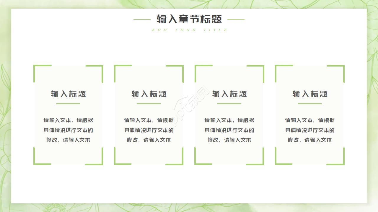 绿色曙光PPT模板