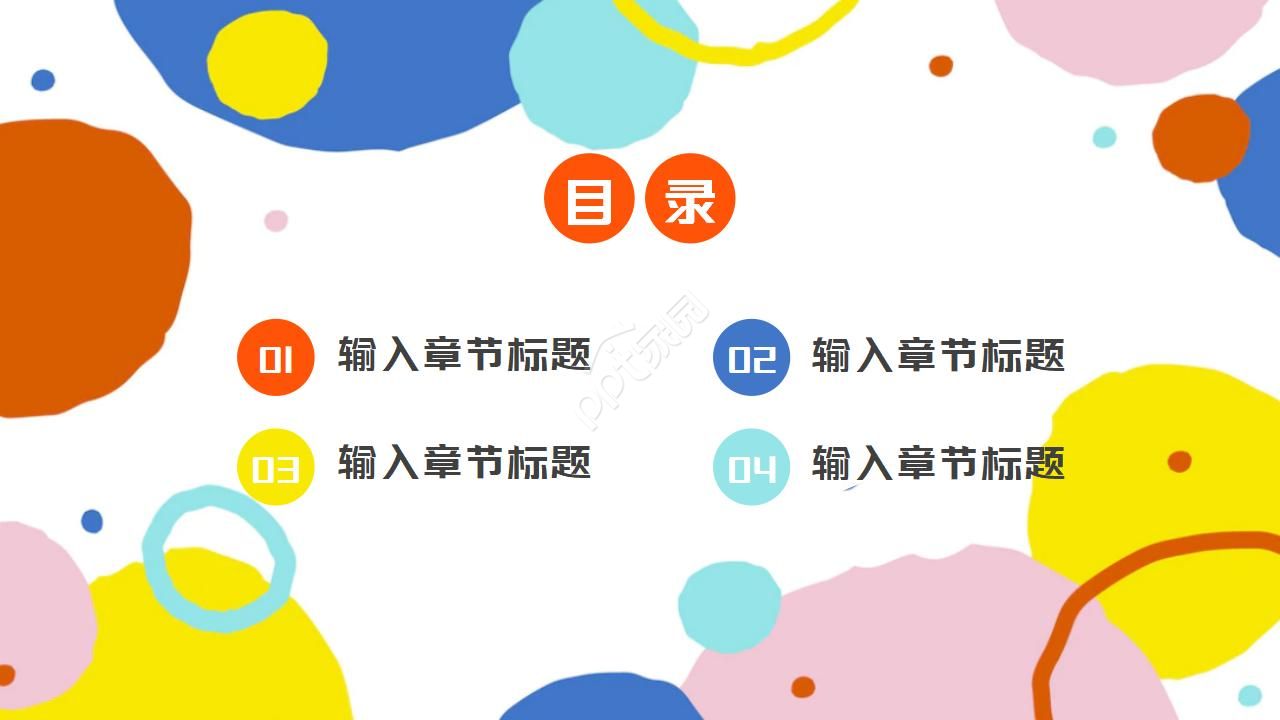 轻松快乐素材PPT模板
