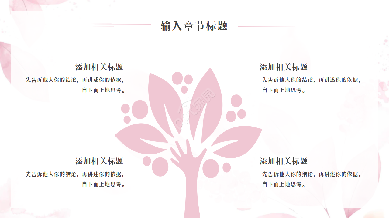 中国画风花朵专用ppt模板
