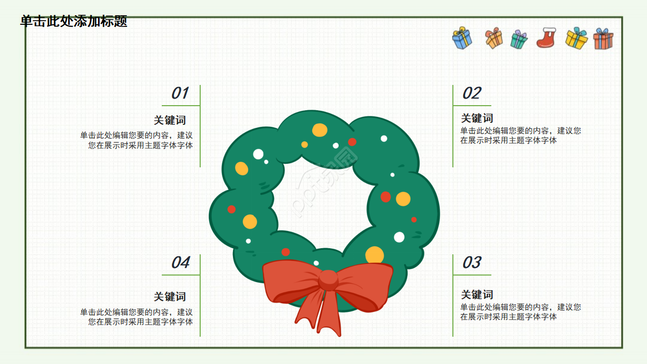 温馨的圣诞节PPT模板Christmas