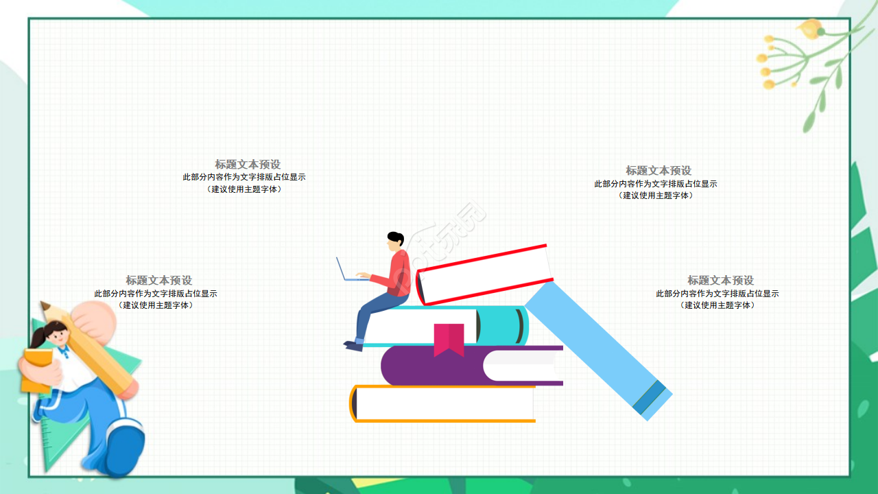 英语课件PPT模板