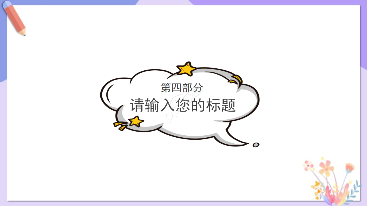 国外卡通运动-PPT模板