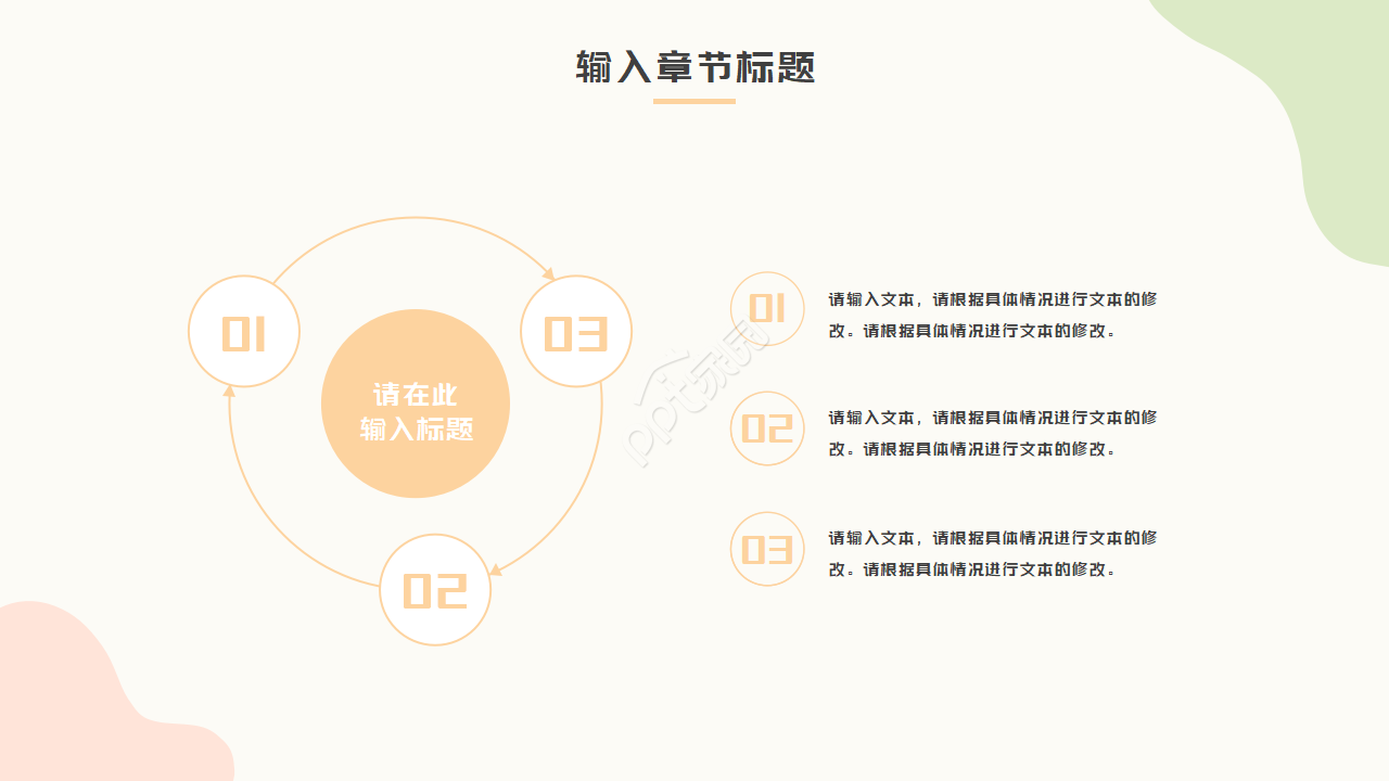 运动球类PPT模板