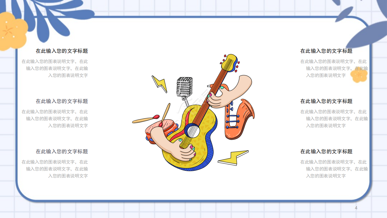 音乐艺术通用ppt模板