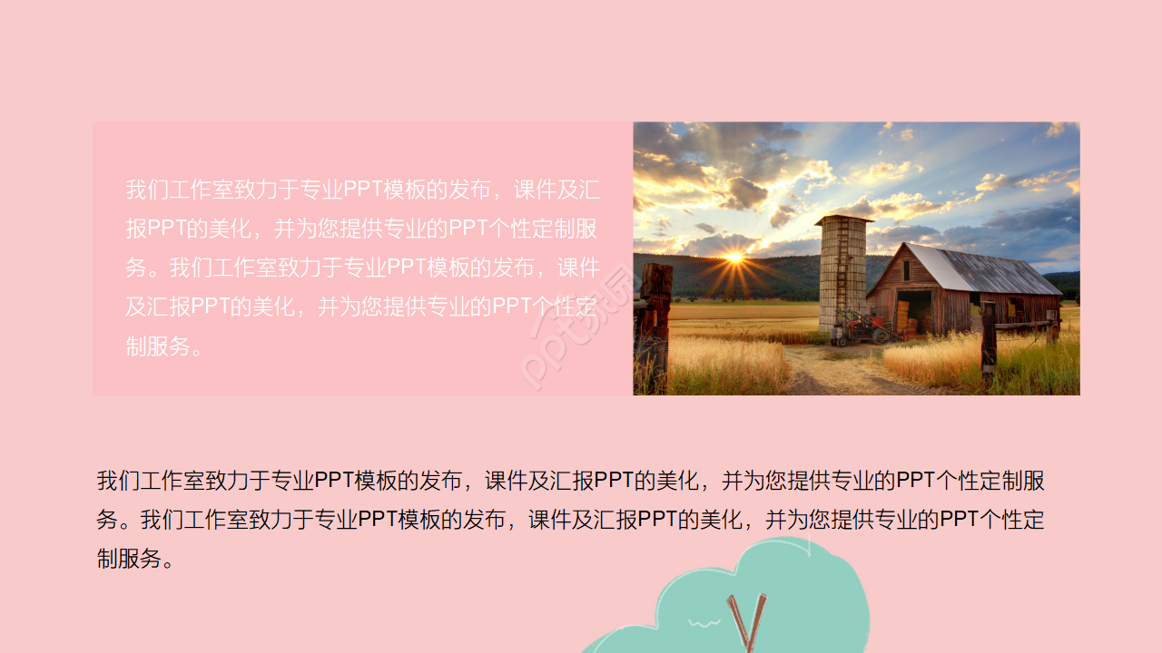 小清新粉色浪漫唯美毕业旅游ppt模板