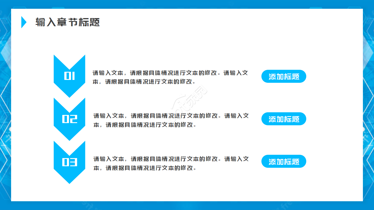 现代化科技PPT模板