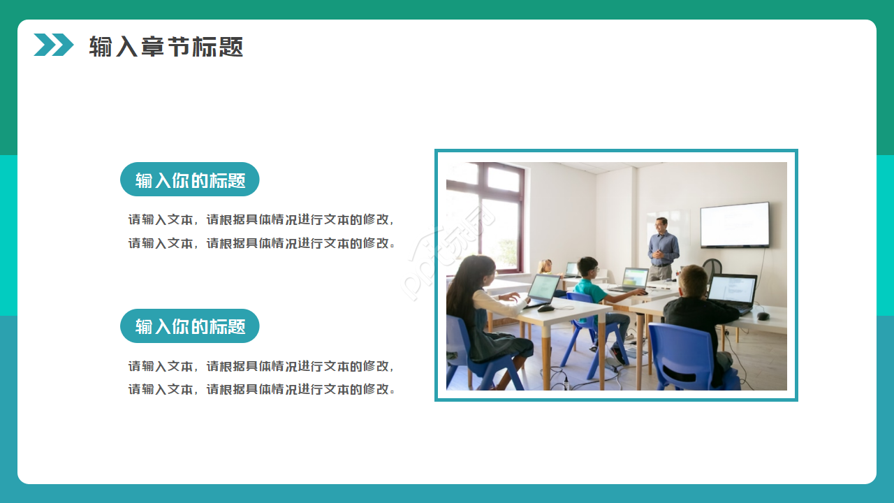 最新教育类PPT模板