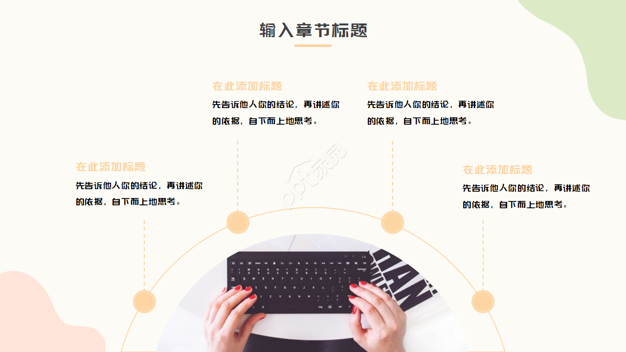 运动球类PPT模板