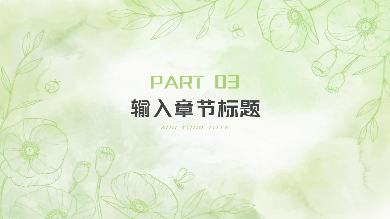 绿色曙光PPT模板